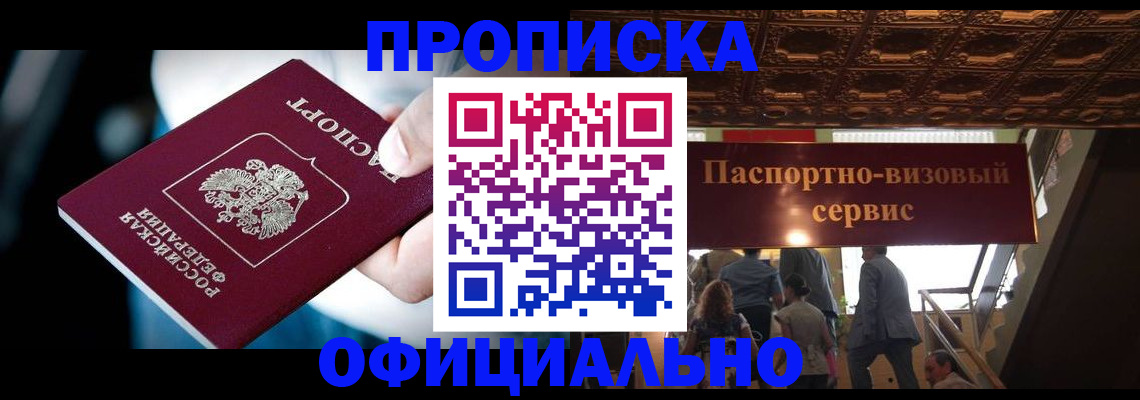 прописка для работы в Екатеринбурге