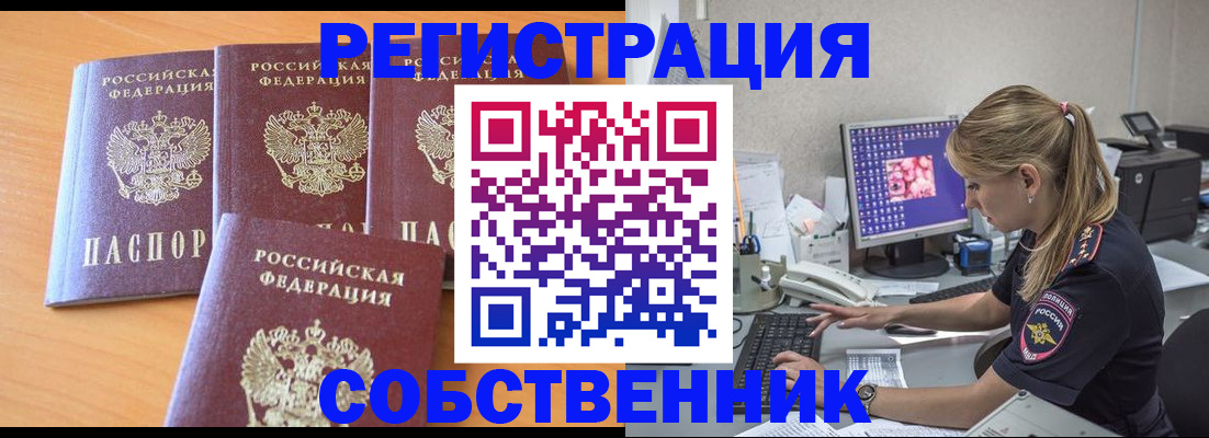 прописка поиск в Екатеринбурге