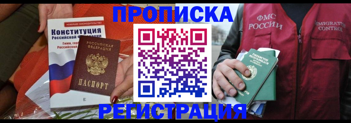 прописка поиск в Екатеринбурге